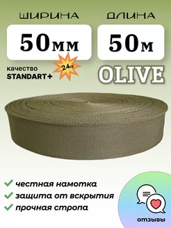 Стропа ременная 50мм 50м STANDART+ NJ STORE33 219072543 купить за 1 050 ₽ в интернет-магазине Wildberries