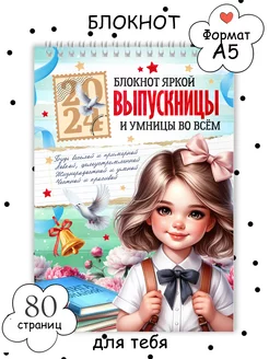 Блокнот выпускника А5