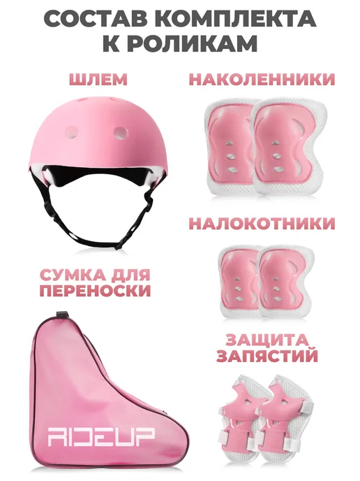 RideUP Роликовые коньки раздвижные со шлемом и защитой, розовый, фото 2