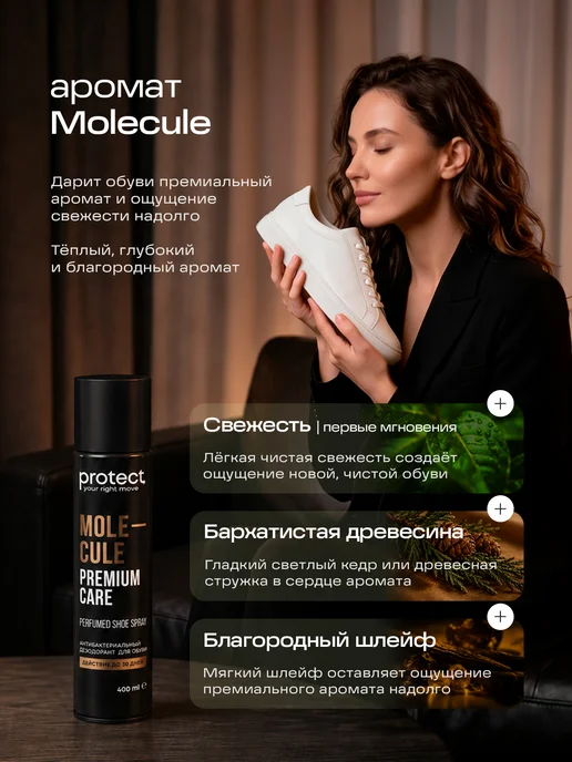 Protect RM Дезодорант для обуви от запаха, 400 мл, 400 мл, фото 4