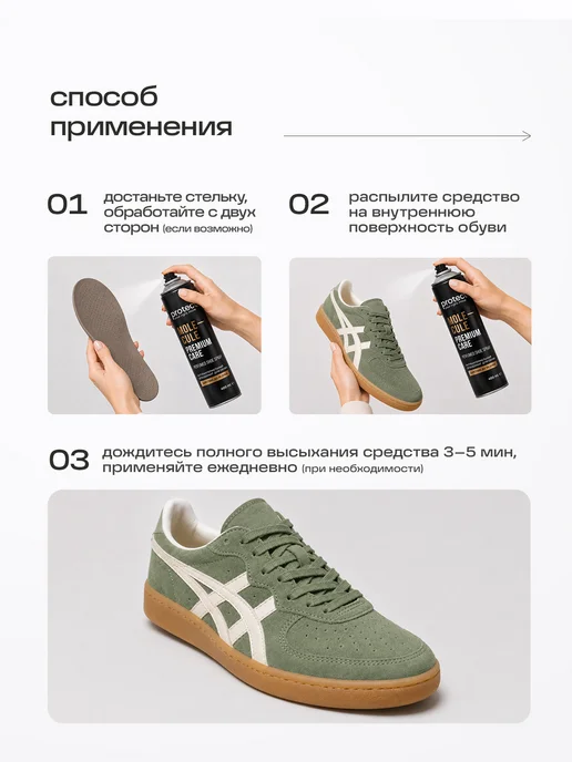 Protect RM Дезодорант для обуви от запаха, 400 мл, 400 мл, фото 6
