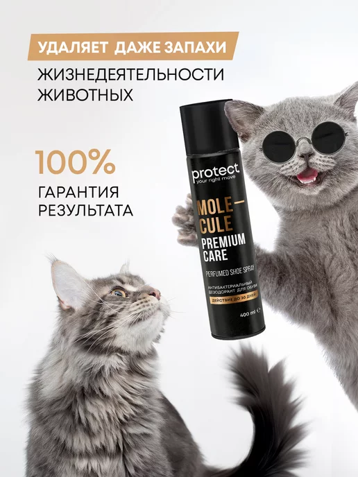 Protect RM Дезодорант для обуви от запаха, 400 мл, 400 мл, фото 8