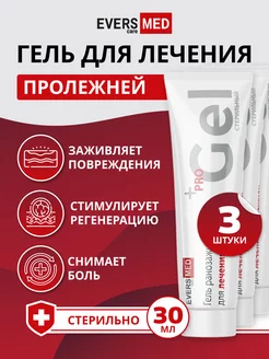 От пролежней для лежачих больных, 3 х 30 мл EVERS Life 219074742 купить за 555 ₽ в интернет-магазине Wildberries