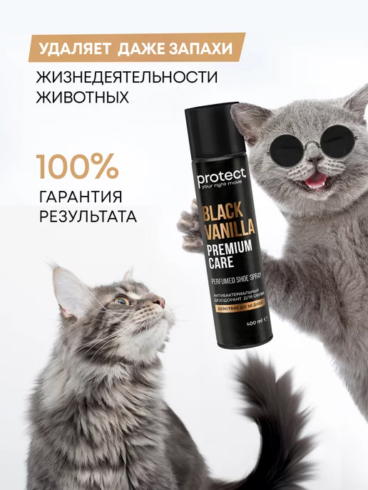 Protect RM Дезодорант для обуви от запаха, 400 мл, 400 мл, фото 3