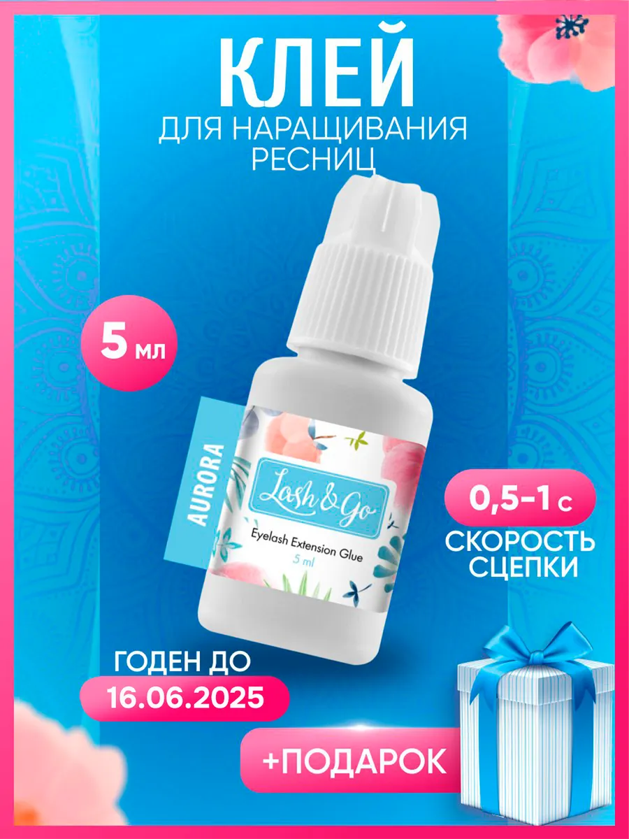 Клей для наращивания...