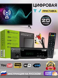 ТВ-приставка DVB-T2 Интерактив Т110 Smart.Shop 219077207 купить за 965 ₽ в интернет-магазине Wildberries