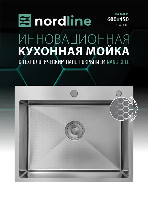 nordline Мойка для кухни из нержавейки 60х50, 60x45