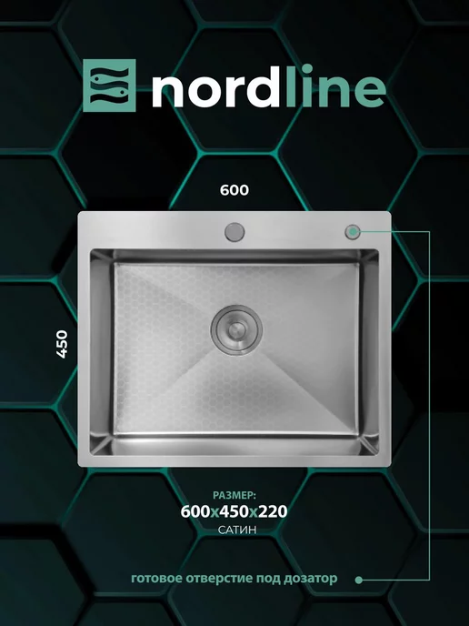 nordline Мойка для кухни из нержавейки 60х50, 60x45, фото 2