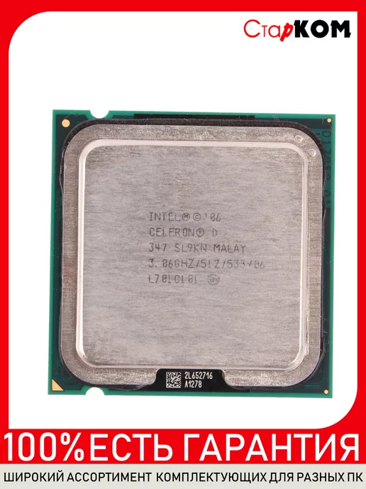 Старком Процессор INTEL CELERON D 347 775, вариант