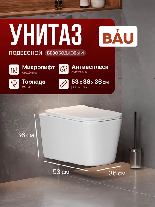 BAUEDGE Унитаз подвесной Stil Hurricane-2 BS0001-HQ2 фарфор торнадо, белый