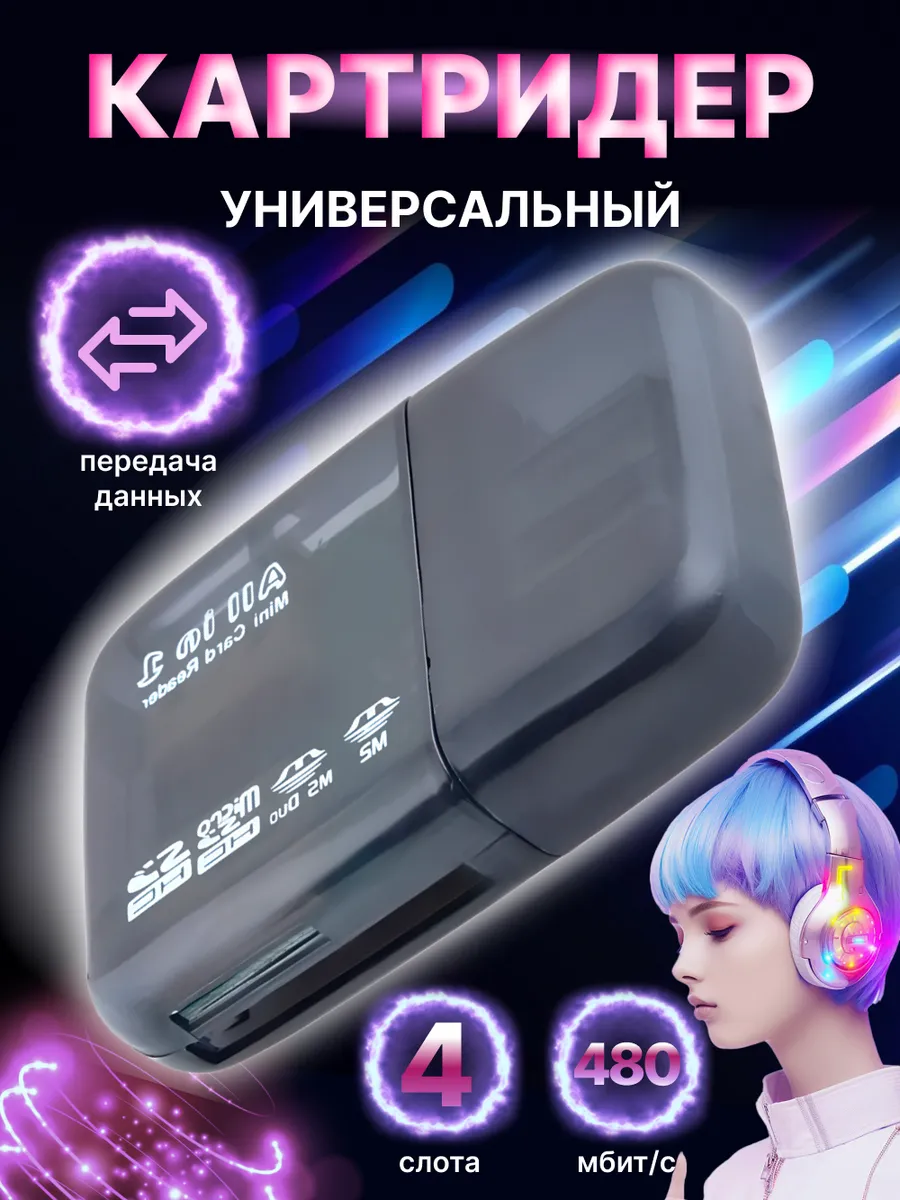 Картридер microsd card reader usb переходник для флешек