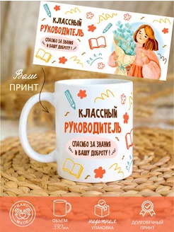 Кружка классному руководителю