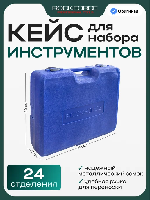 Rockforce Кейс для хранения инструментов, вариант