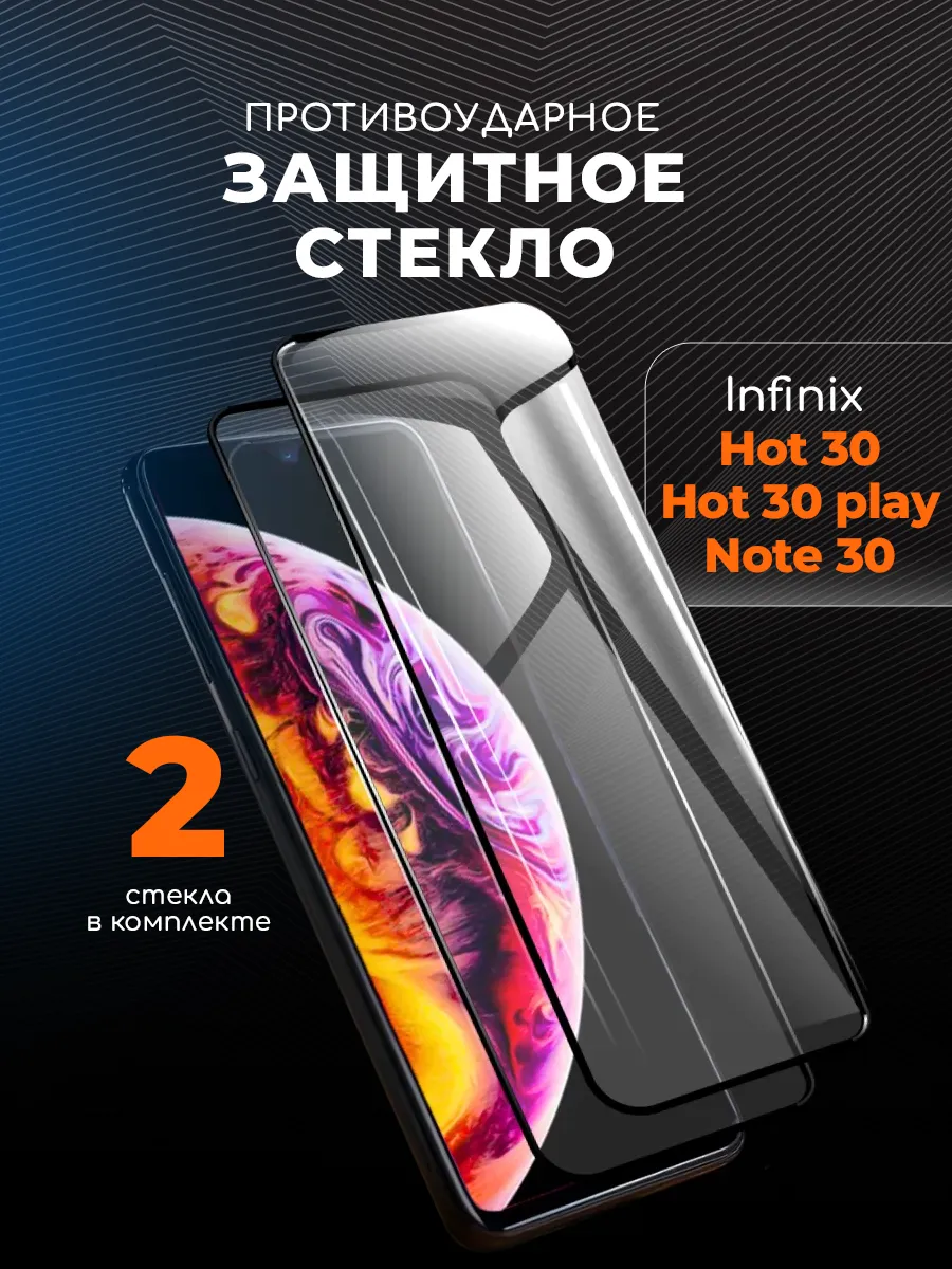 Защитное стекло на Infinix Hot 30 play Note 30