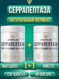 Серрапептаза 40000 SPU (Serrapeptase), 2 шт 60 капсул GraFLab 219079685 купить за 1 549 ₽ в интернет-магазине Wildberries