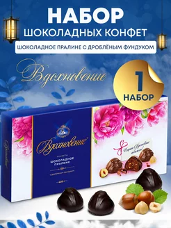 Конфеты шоколадные в коробке набор Вдохновение 400г. Бабаевский 219081926 купить за 734 ₽ в интернет-магазине Wildberries