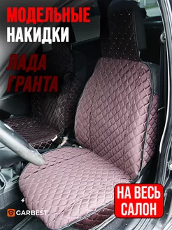 Чехлы в машину на сиденья