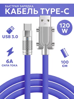 Кабель type c usb для быстрой зарядки телефона универсальный ROST 219082894 купить за 219 ₽ в интернет-магазине Wildberries