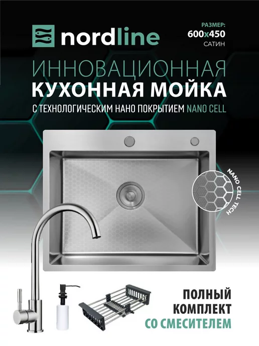 nordline Мойка кухонная нержавейка 60х50 со смесителем, 60x45