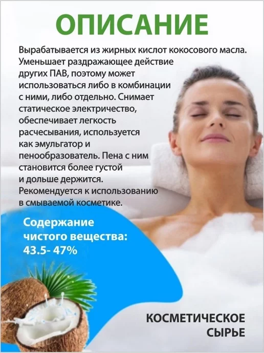 ivanka.market Кокамидопропилбетаин (ПАВ) 1000 мл, 500 мл, фото 2