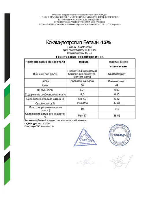 ivanka.market Кокамидопропилбетаин (ПАВ) 1000 мл, 1000 мл, фото 4