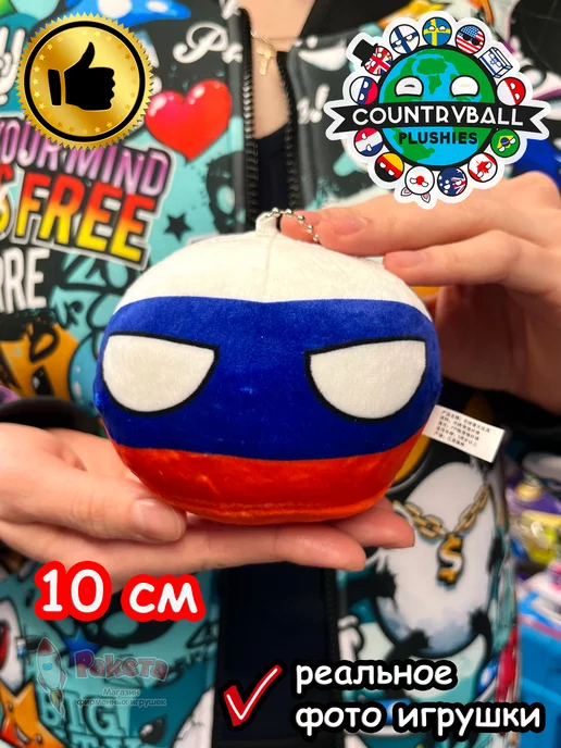 Countryballs Мягкая игрушка подушка Кантриболз в виде флага России