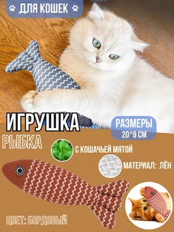 Игрушка для кошек рыбка (бордовая)