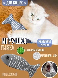 Игрушка для кошек рыбка (серая)