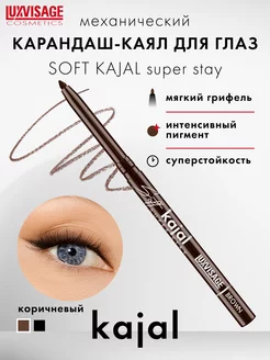 Карандаш-каял для глаз механический Soft kajal super stay