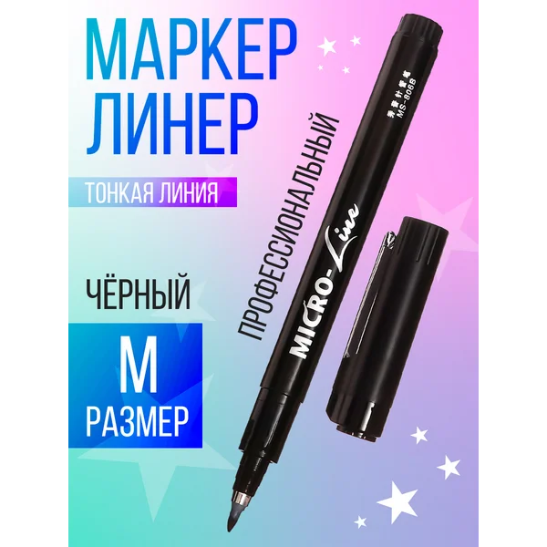 Маркер профессиональный линер черный, тонкая линия M