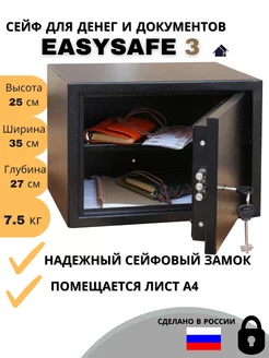 Металлический сейф для денег и документов с ключом Easysafe 219088568 купить за 4 874 ₽ в интернет-магазине Wildberries