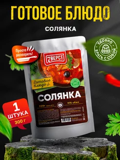 Готовая еда Солянка 300 г