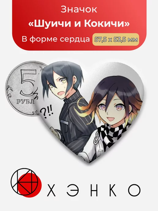 Шуичи и Кокичи из Данганронпа
