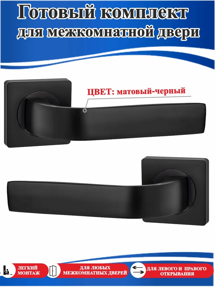 Ручка дверная межкомнатная