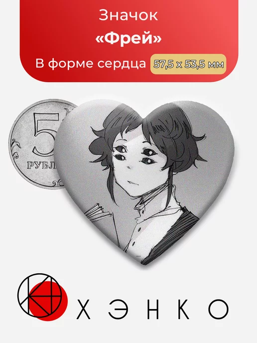 Фрей из Привет Шарлотта