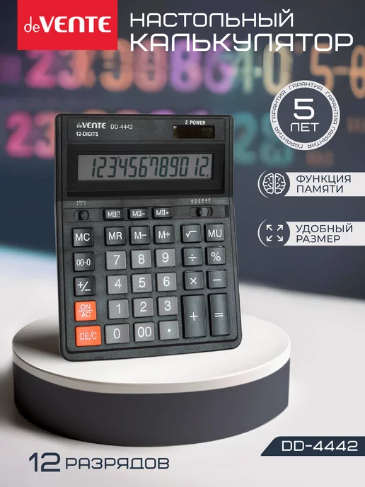 deVENTE Калькулятор настольный для офиса и школы DD-4442, 12 разряд, черный