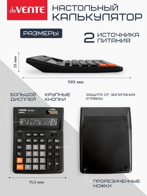 deVENTE Калькулятор настольный для офиса и школы DD-4442, 12 разряд, черный, фото 2