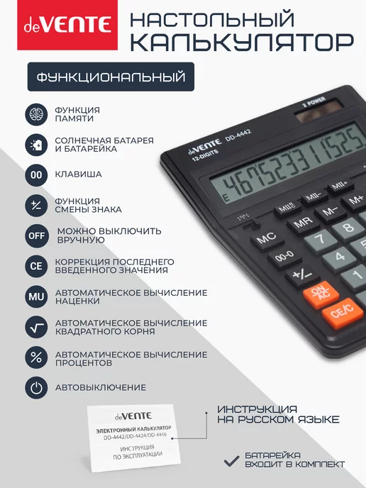 deVENTE Калькулятор настольный для офиса и школы DD-4442, 12 разряд, черный, фото 3