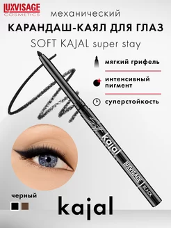 Карандаш-каял для глаз механический Soft kajal super stay