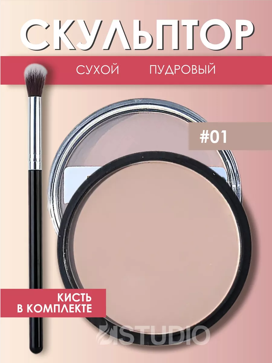 контуринг сухой корректор...