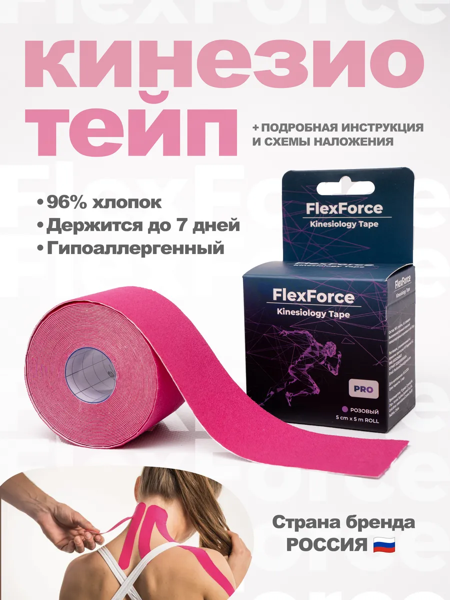 Кинезио тейп для тела