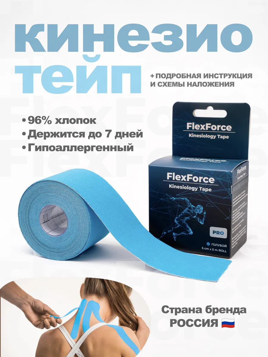Кинезио тейп для лица и тела