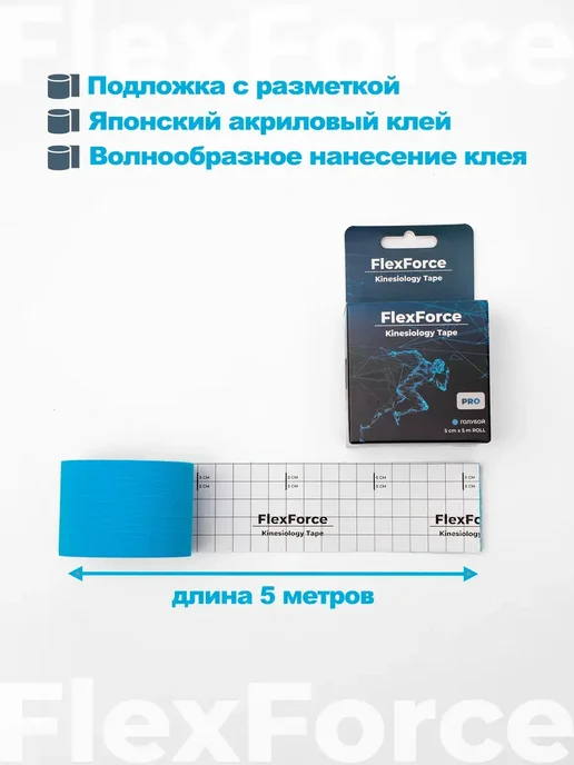 FlexForce Кинезио тейп для лица и тела, голубой, фото 7