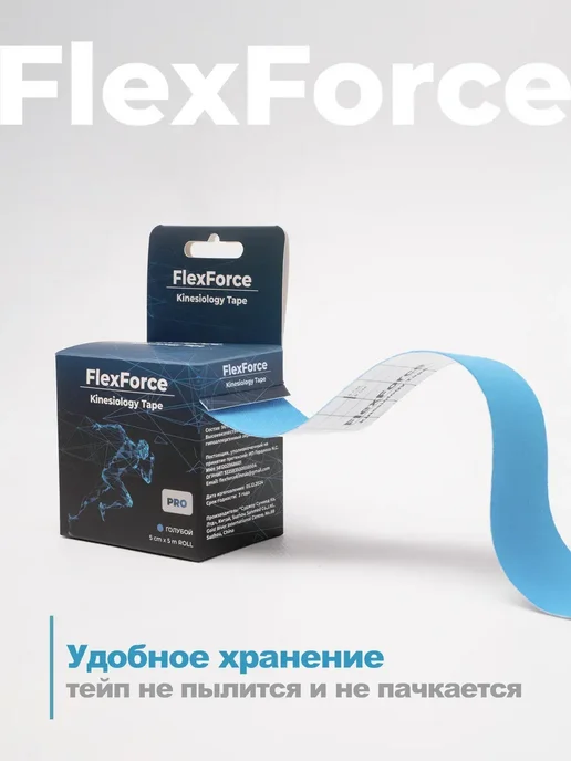 FlexForce Кинезио тейп для лица и тела, голубой, фото 8