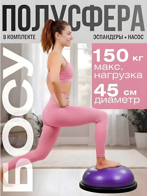 AMETIST Полусфера балансировочная с насосом, фиолетовый