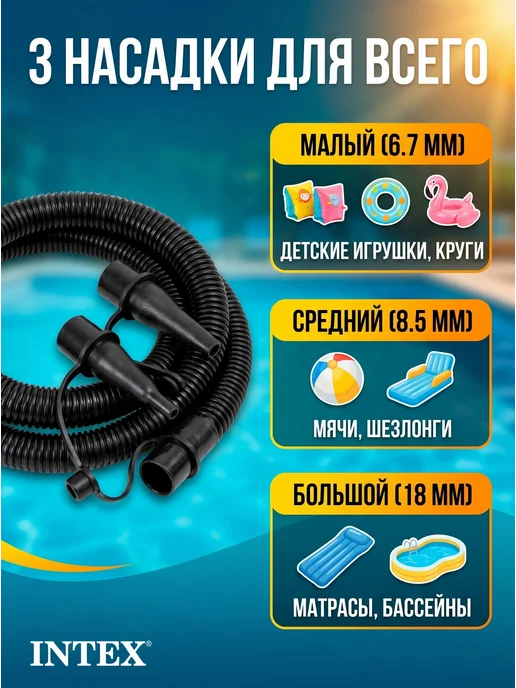 Intex Насос ручной 29 см для бассейна шланг с 3 насадками, вариант, фото 3