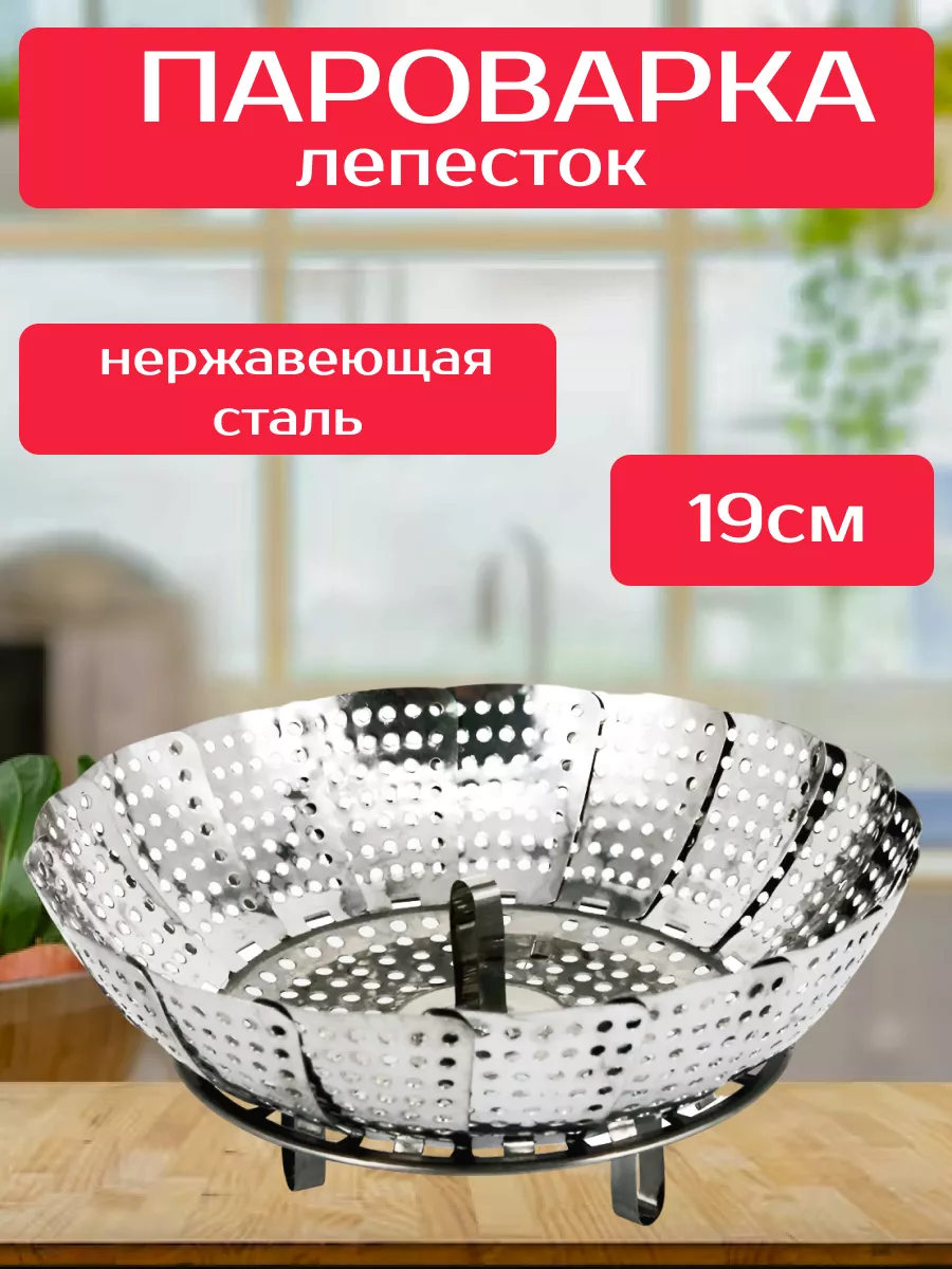 Пароварка складная