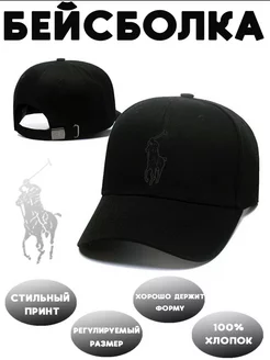 Бейсболка Polo унисекс повседневная с вышивкой Поло Polo 219097275 купить за 382 ₽ в интернет-магазине Wildberries