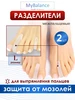 Разделитель межпальцевый силиконовый L MyBalance 219097814 купить за 117 ₽ в интернет‑магазине Wildberries