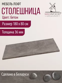 Столешница прямоугольная для стола на кухню Millwood 219098515 купить за 9 291 ₽ в интернет-магазине Wildberries